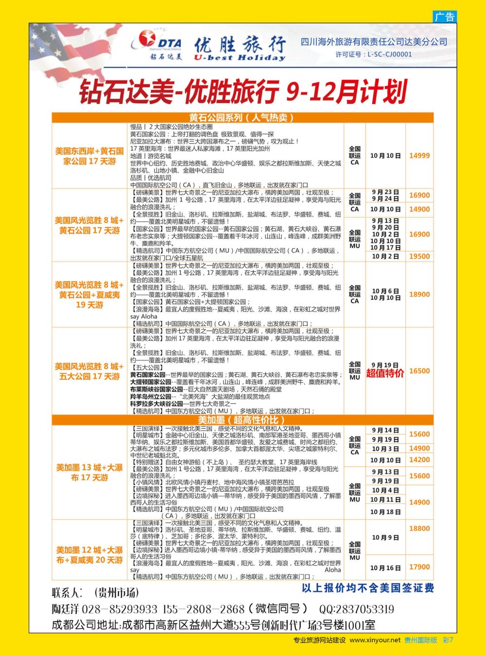 彩7  DTA钻石达美--美国VIP高端散拼