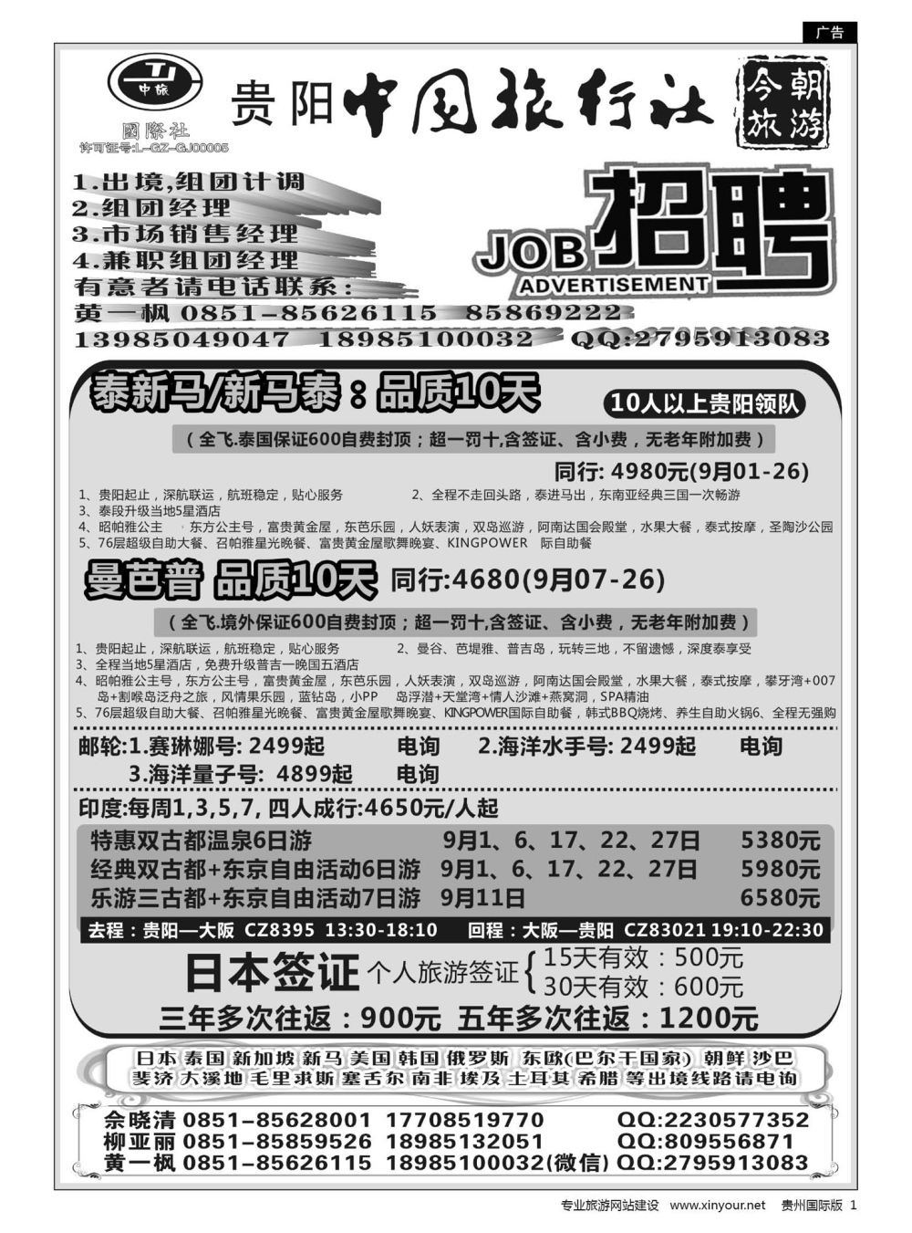 1  中旅今朝旅游