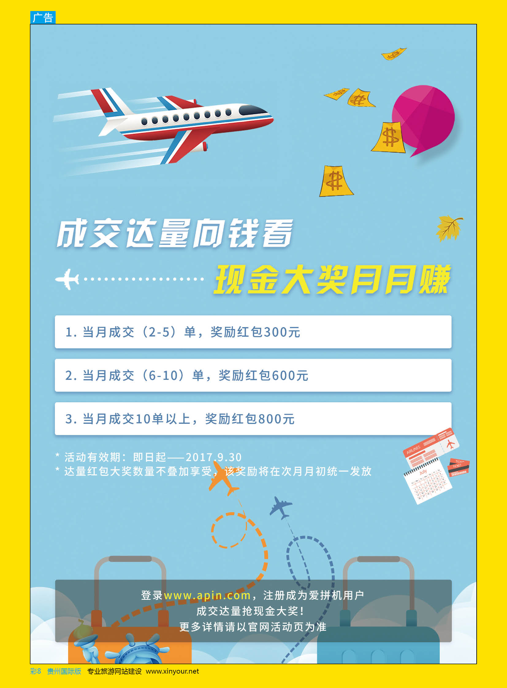 彩8  团票极速匹配神器---爱拼机｛11587｝