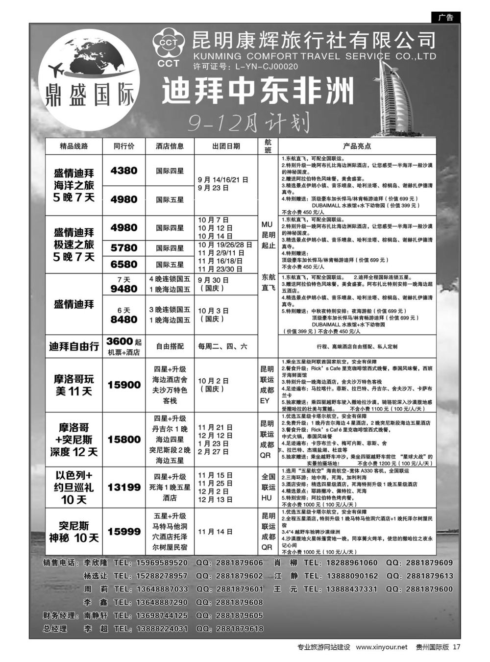 17  昆明康辉-鼎盛国际-迪拜、中东非洲专线