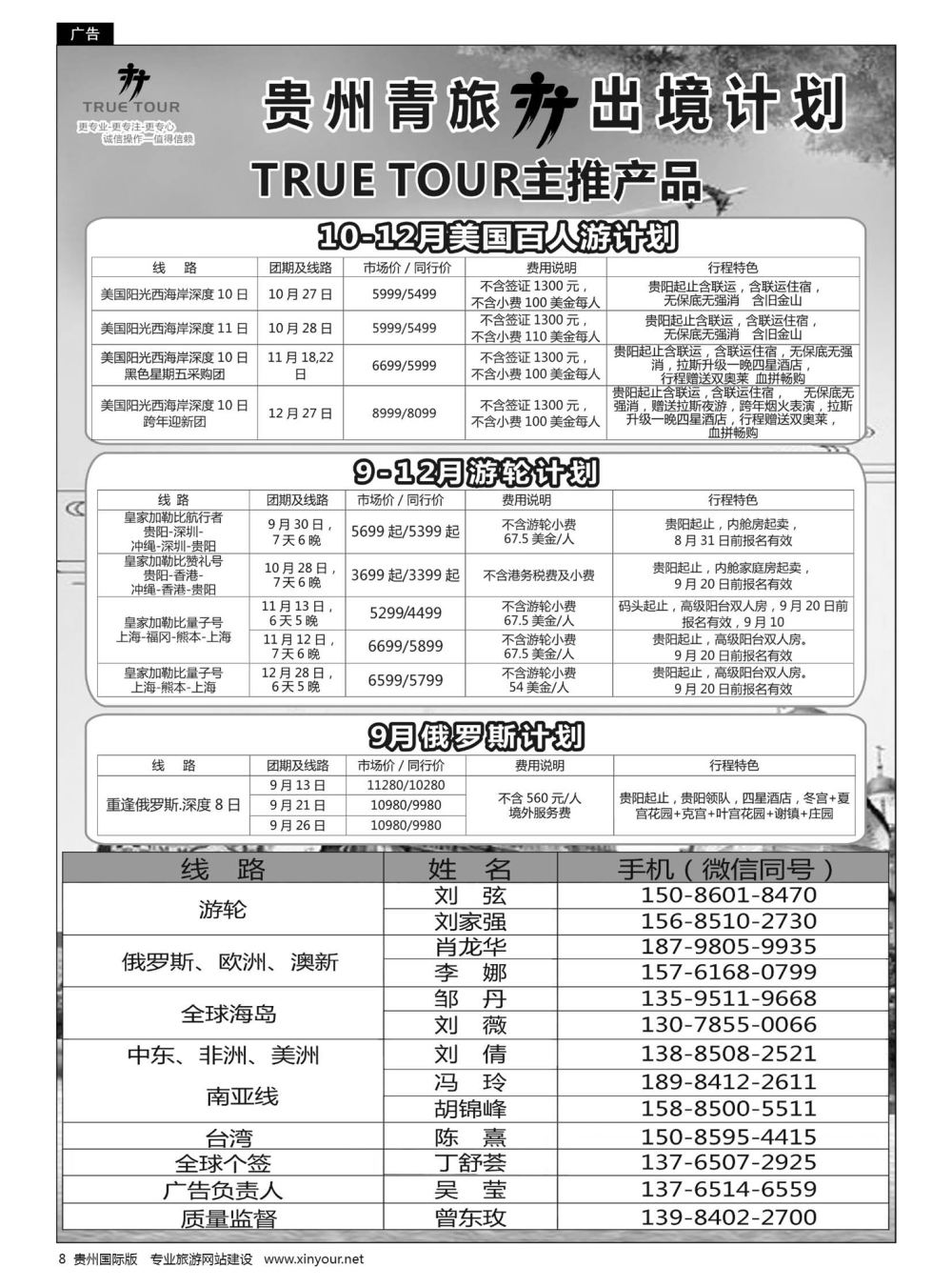 8  贵州青旅TT出境计划