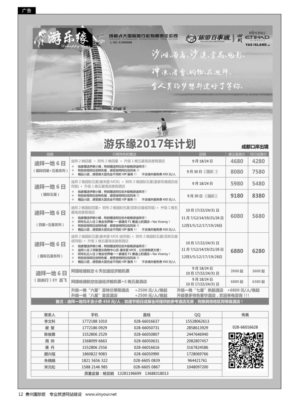 12  成都光大国旅游乐缘-迪拜、美国