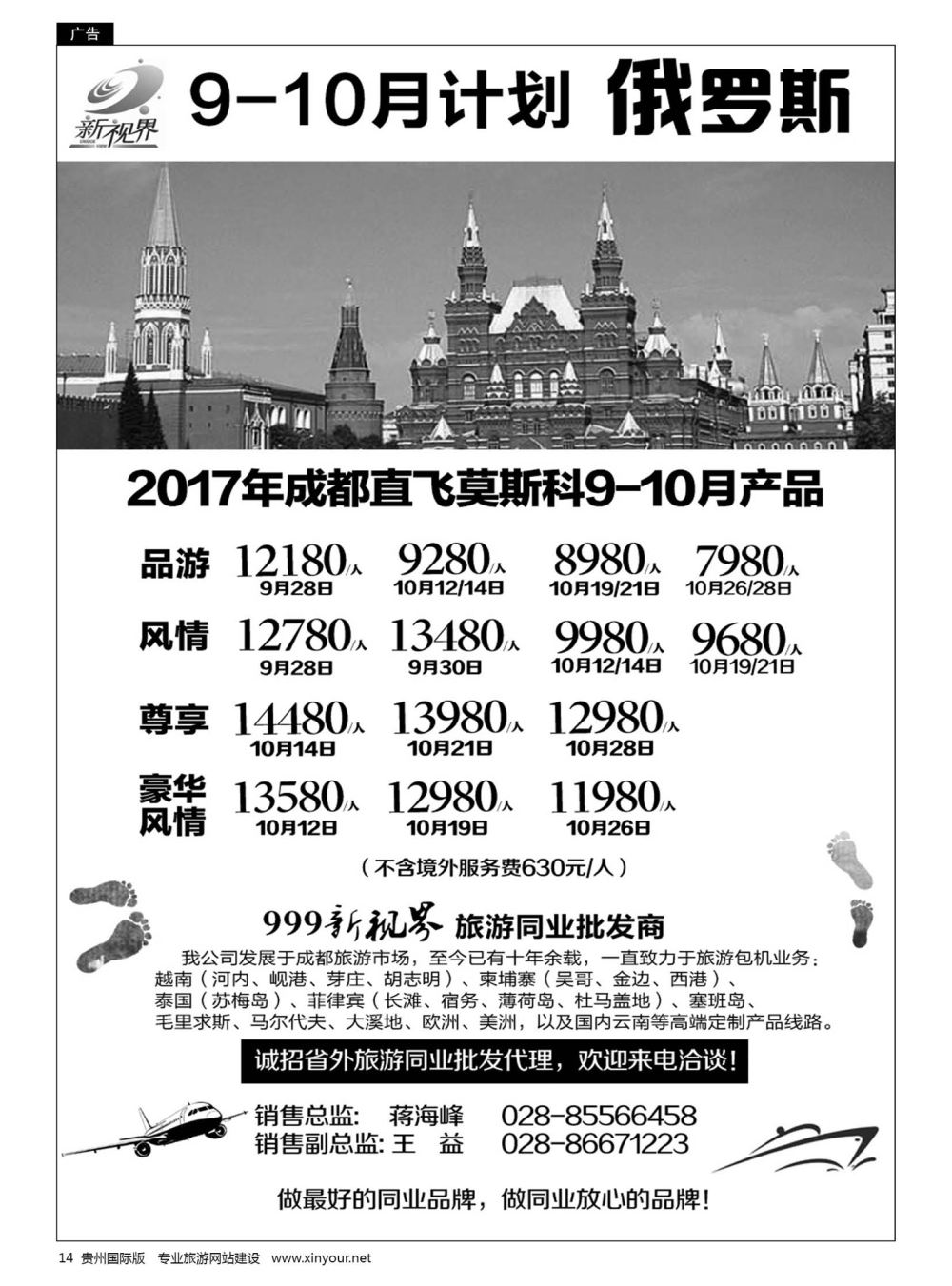 14  成都中国青年旅行社-999新视界