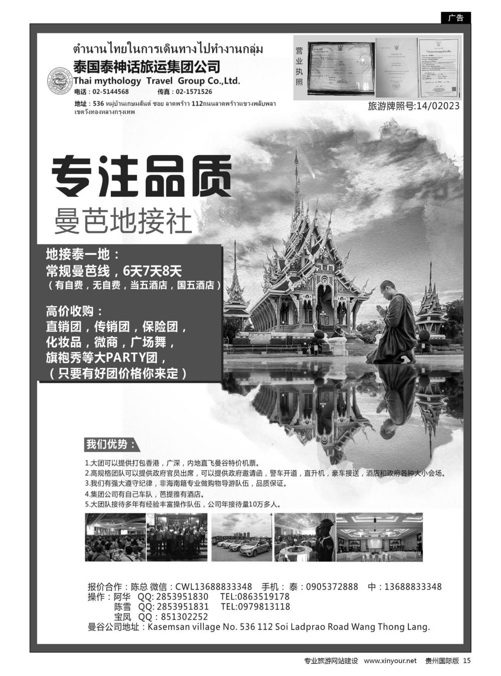 15  泰国地接社—泰神话