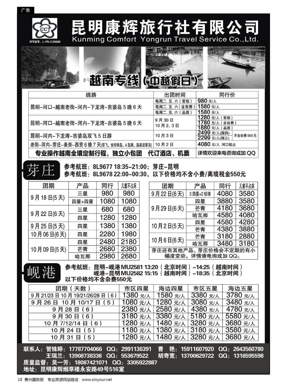 18  中越假日---越南地接