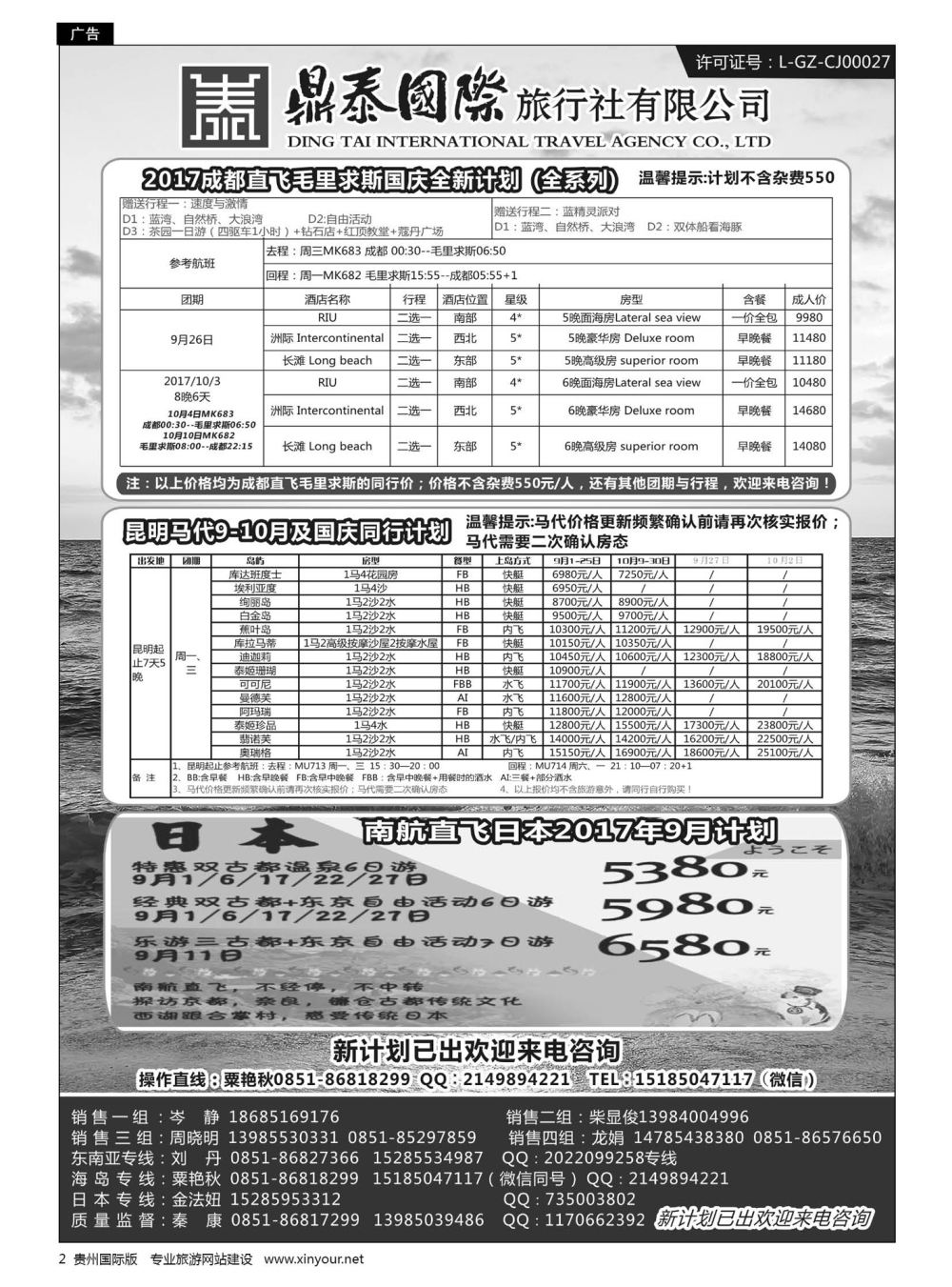 2  鼎泰国际旅行社有限公司——海岛、东南亚专线｛01947｝
