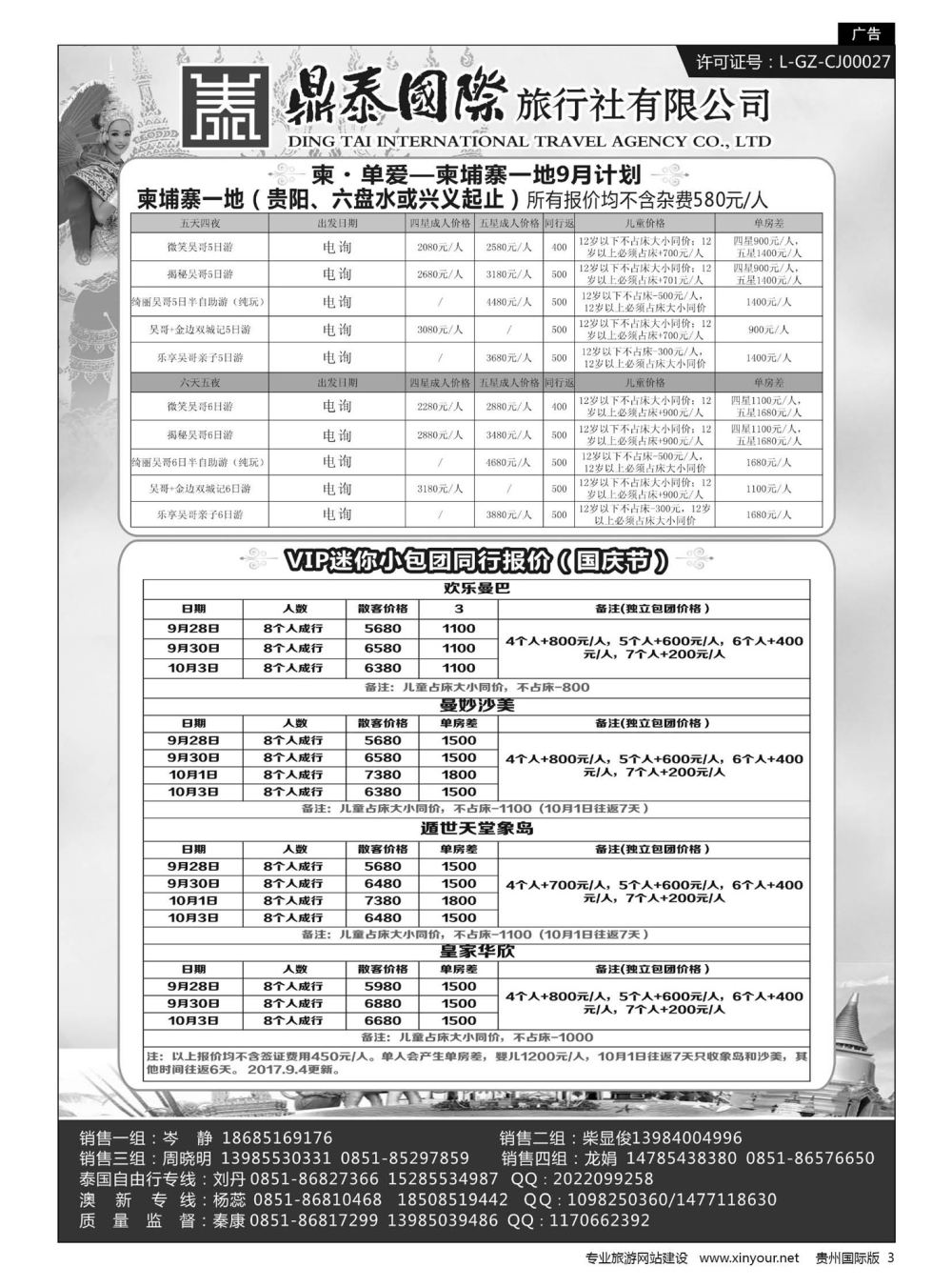 3  鼎泰国际旅行社有限公司——泰国自由行、韩国、日本专线｛01947｝