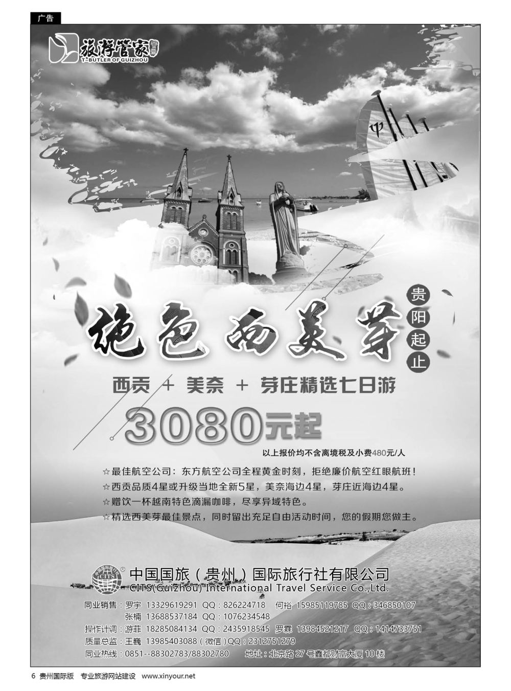 6  中国国旅出境中心——西贡美奈芽庄
