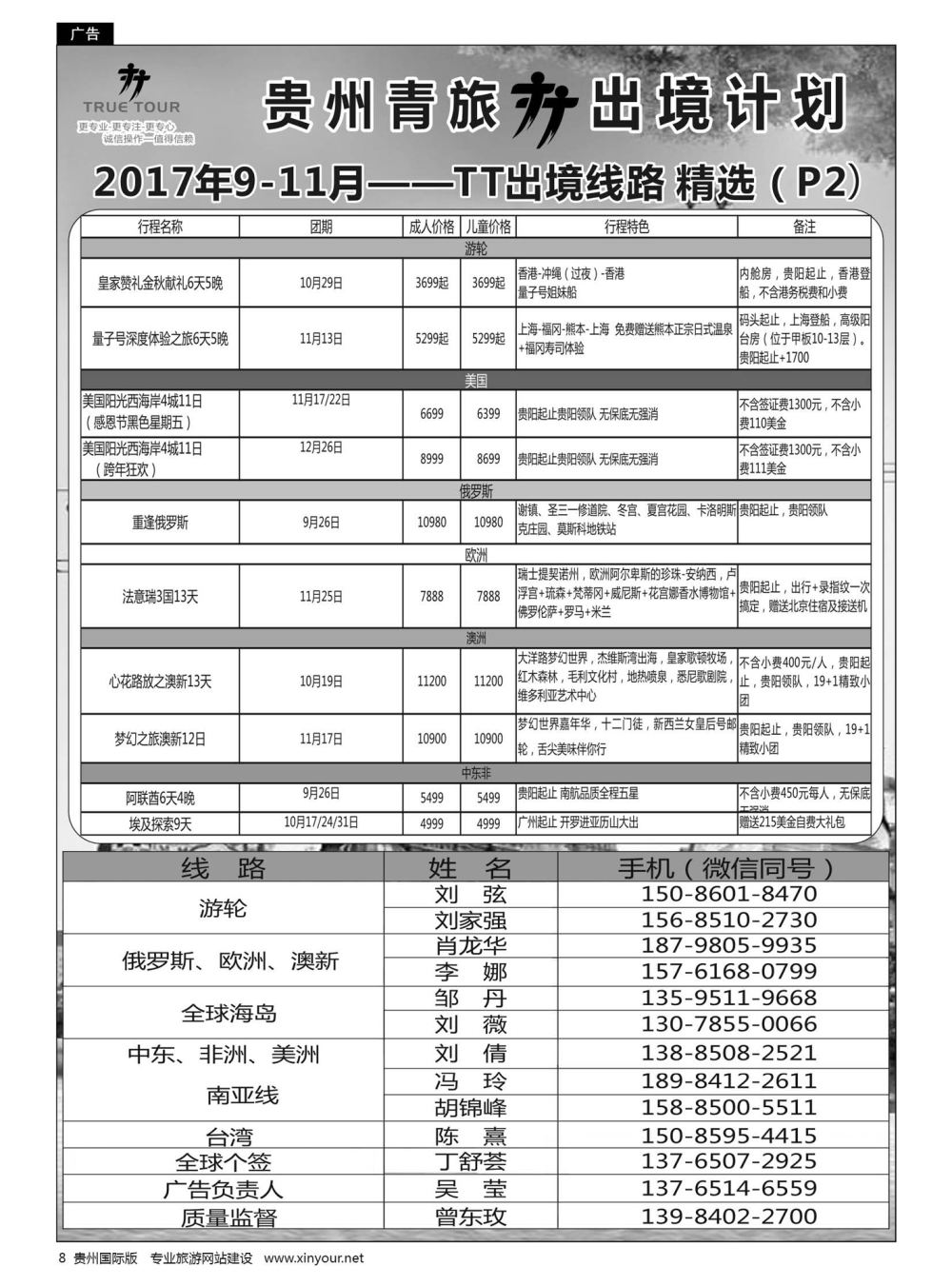 8  贵州青旅TT出境计划