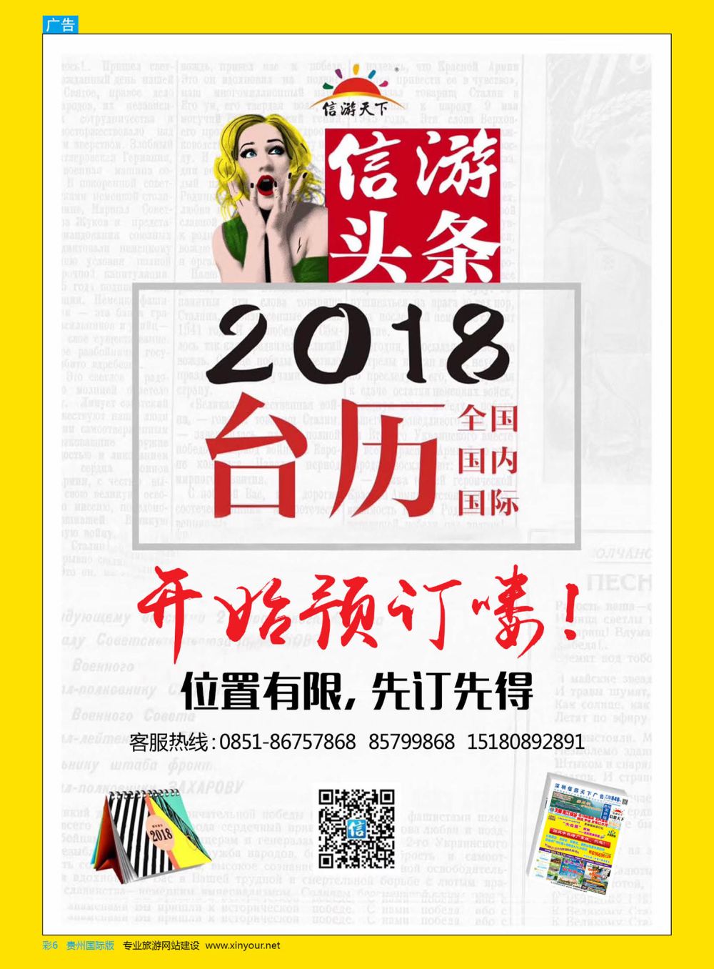 彩6  信游天下贵州版台历开始预订喽