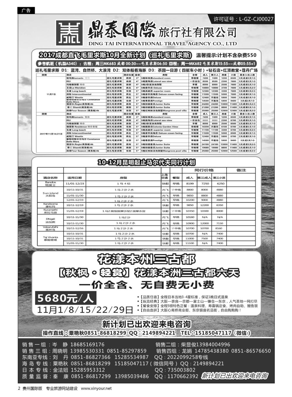 2  鼎泰国际旅行社有限公司——海岛、东南亚专线｛01947｝