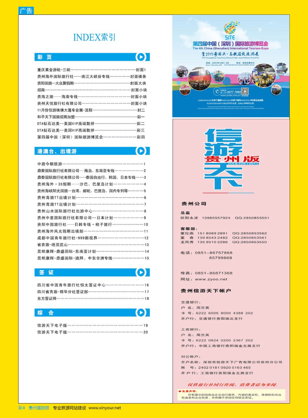彩4  第四届中国（深圳）国际旅游博览会