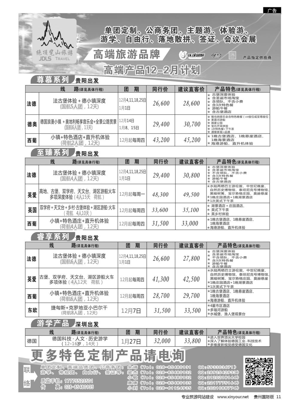 11  省青旅-绝顶览山