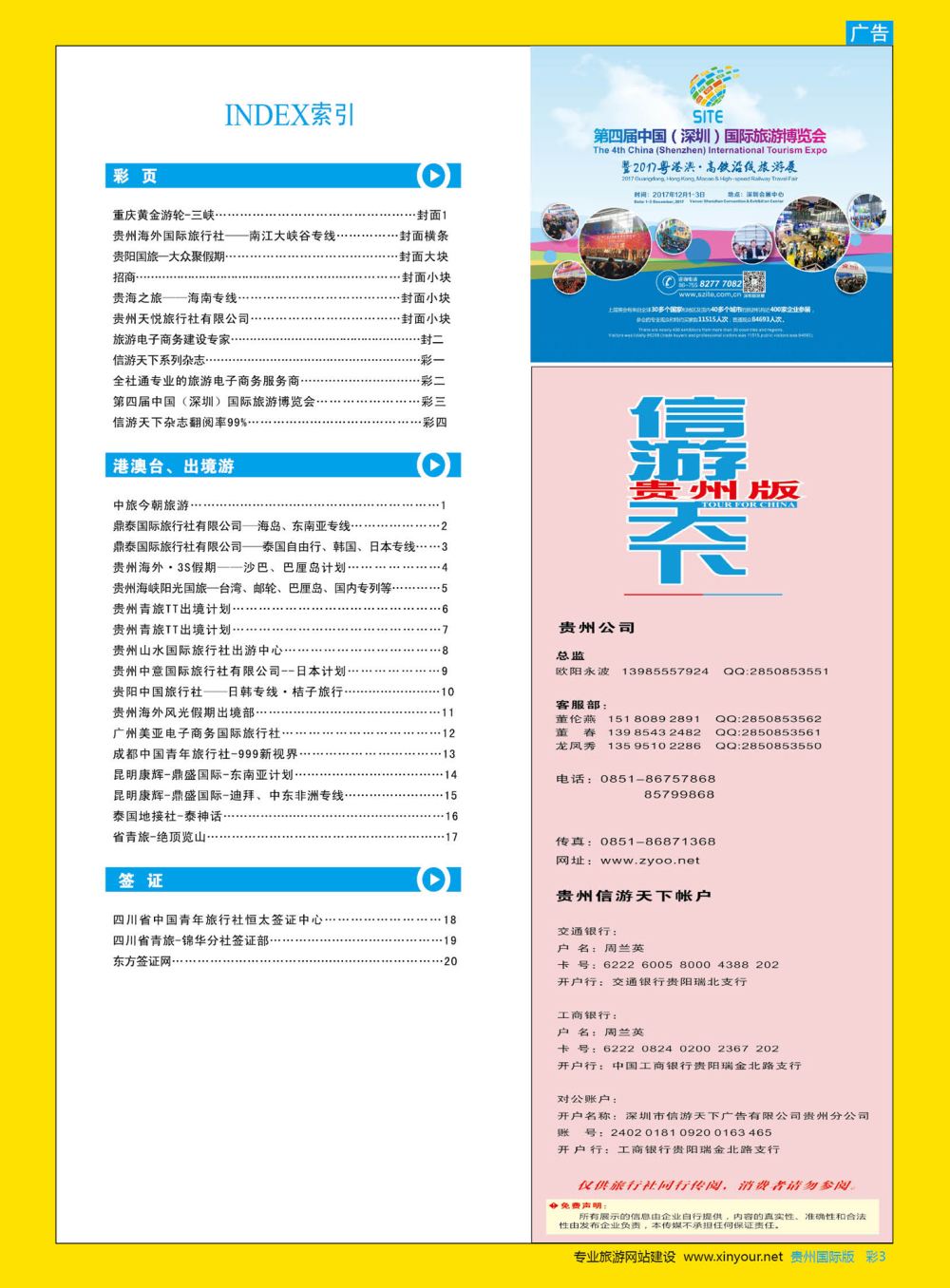 彩3  第四届中国（深圳）国际旅游博览会