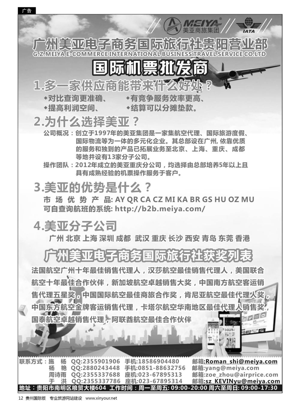 12  广州美亚电子商务国际旅行社