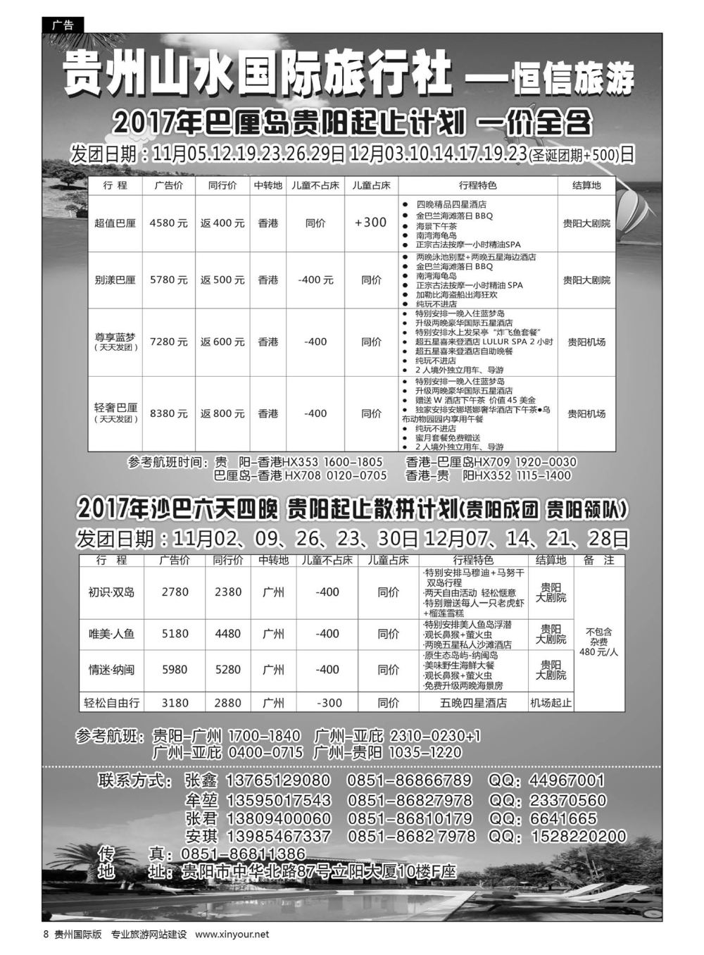 8  贵州山水国际旅行社出游中心