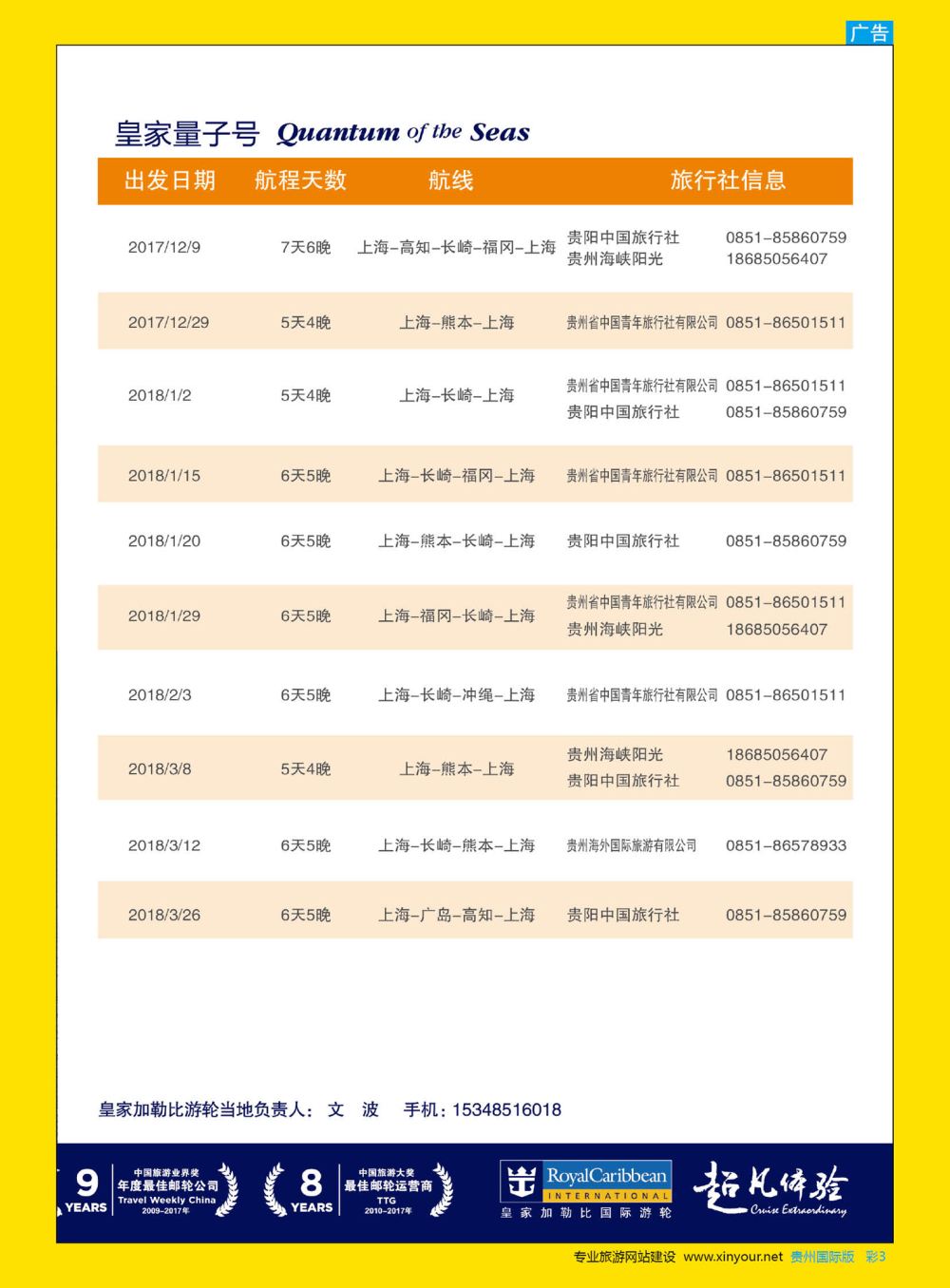 彩3  皇家加勒比国际游轮