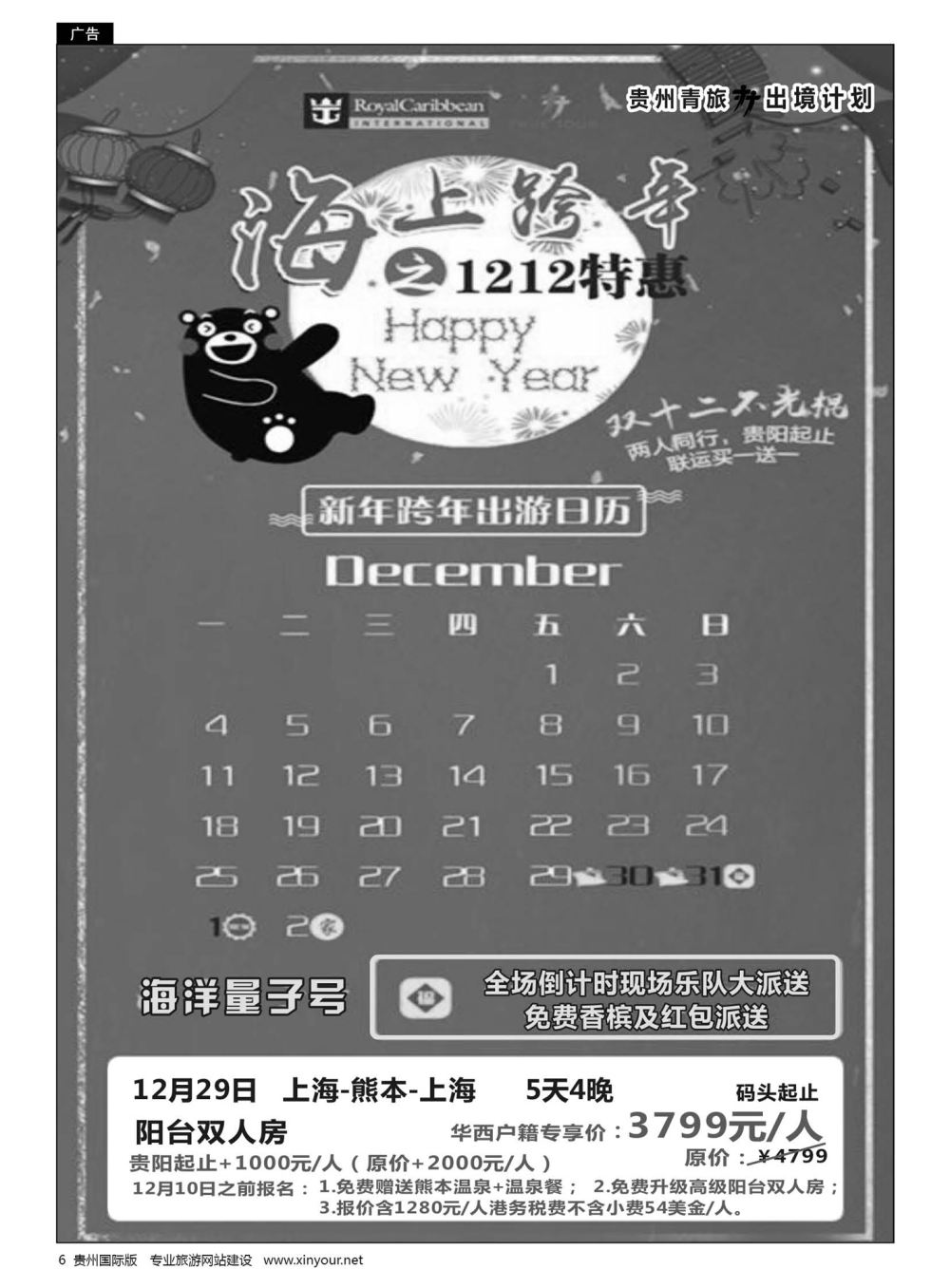 6  贵州青旅TT出境计划