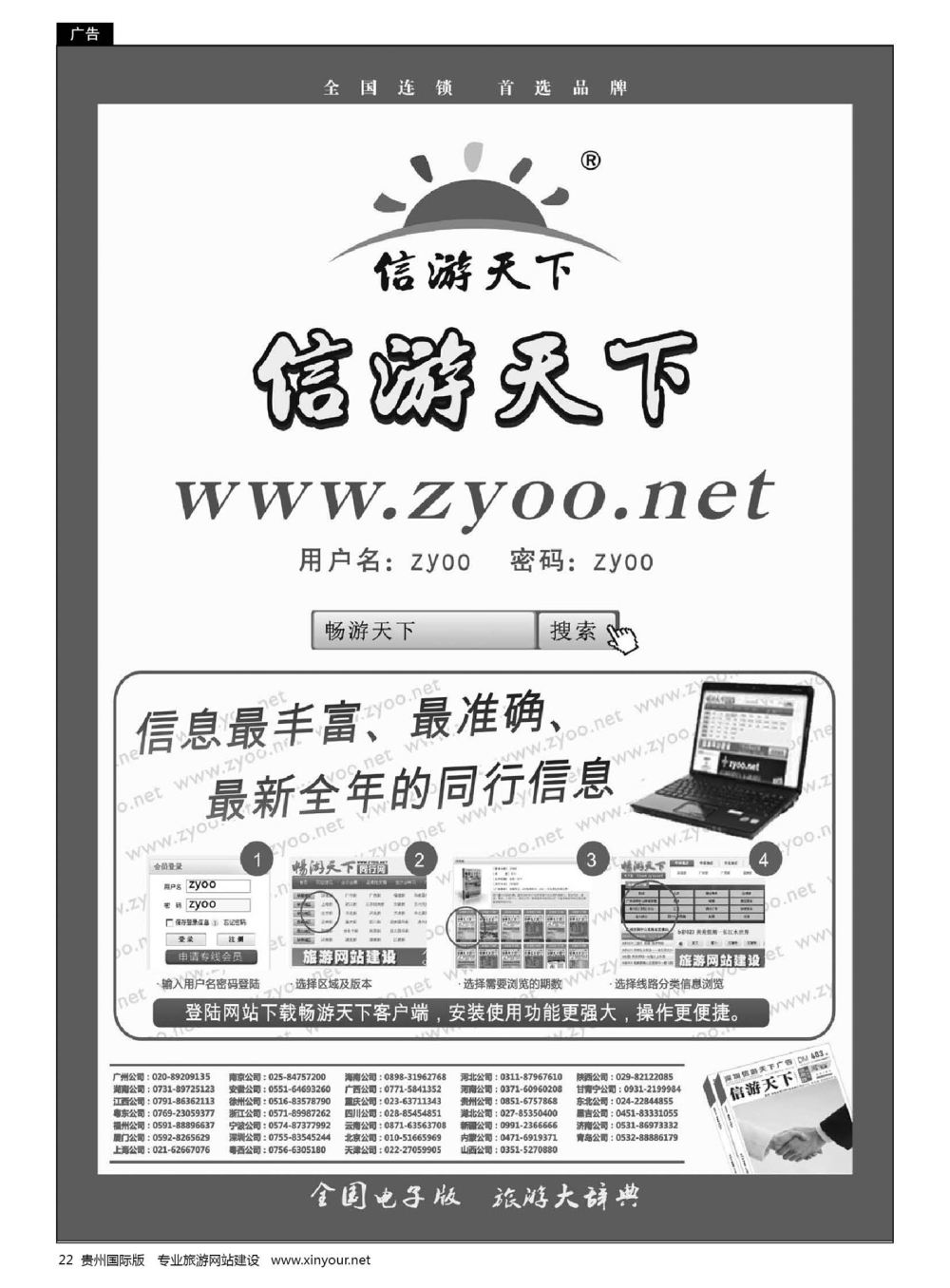 22  信游天下贵州电子版