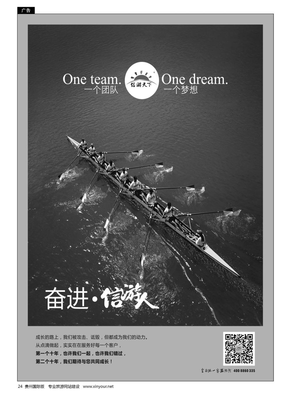 24  信游人