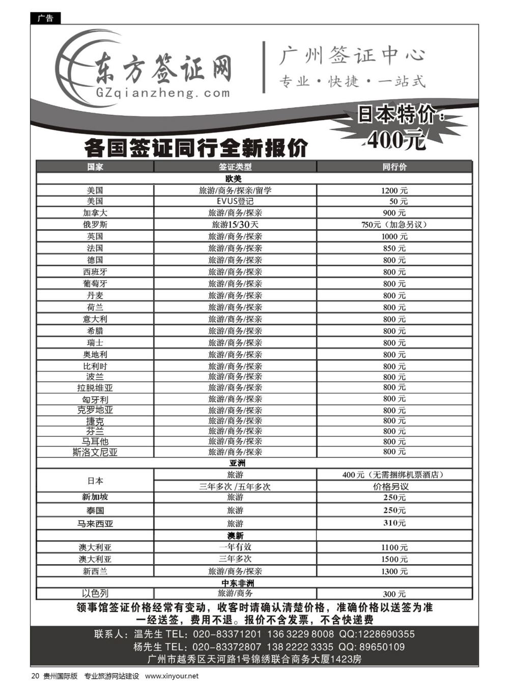 20  东方签证网