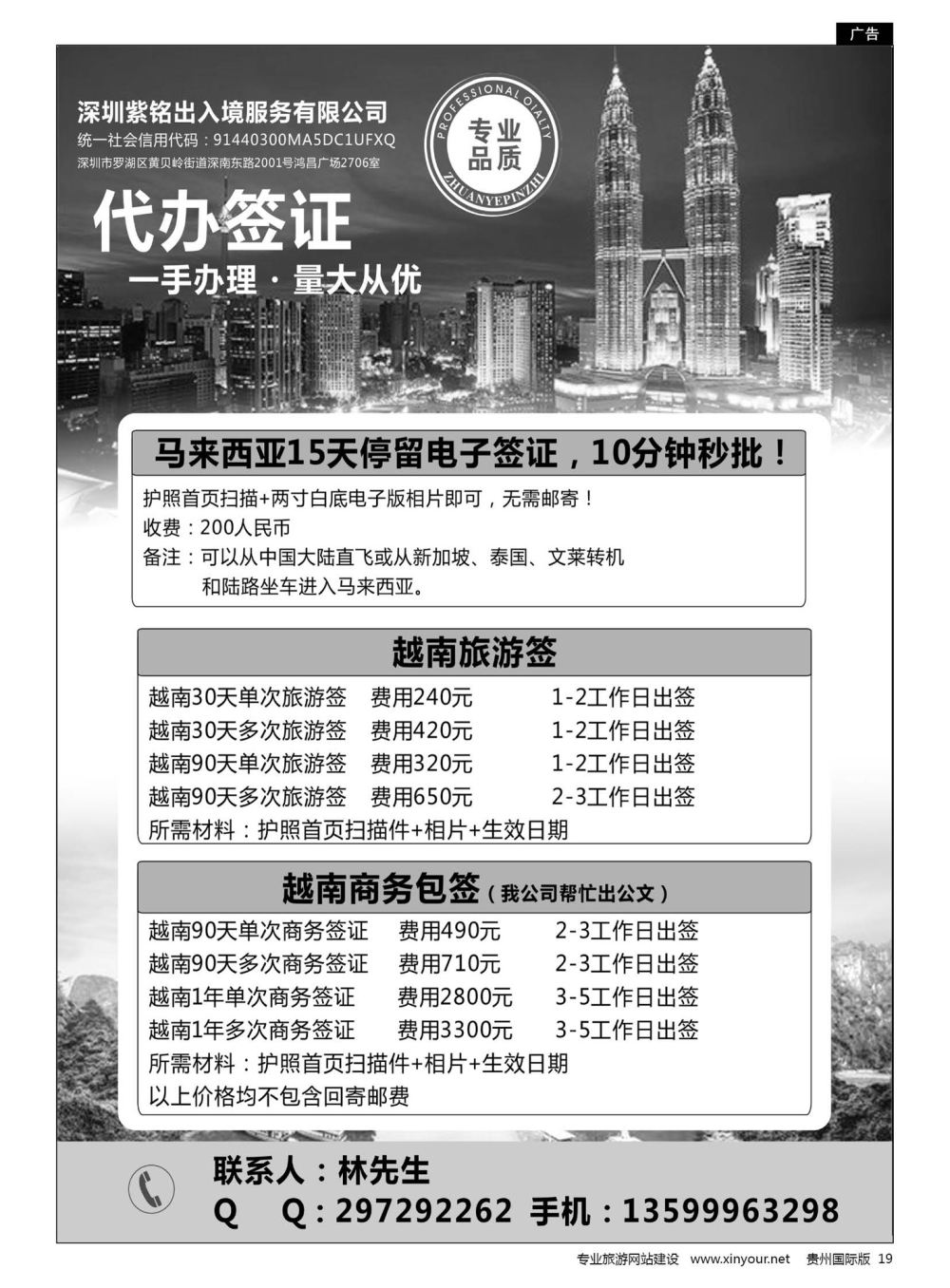 19  马来电子签秒批！越南旅游，商务批发