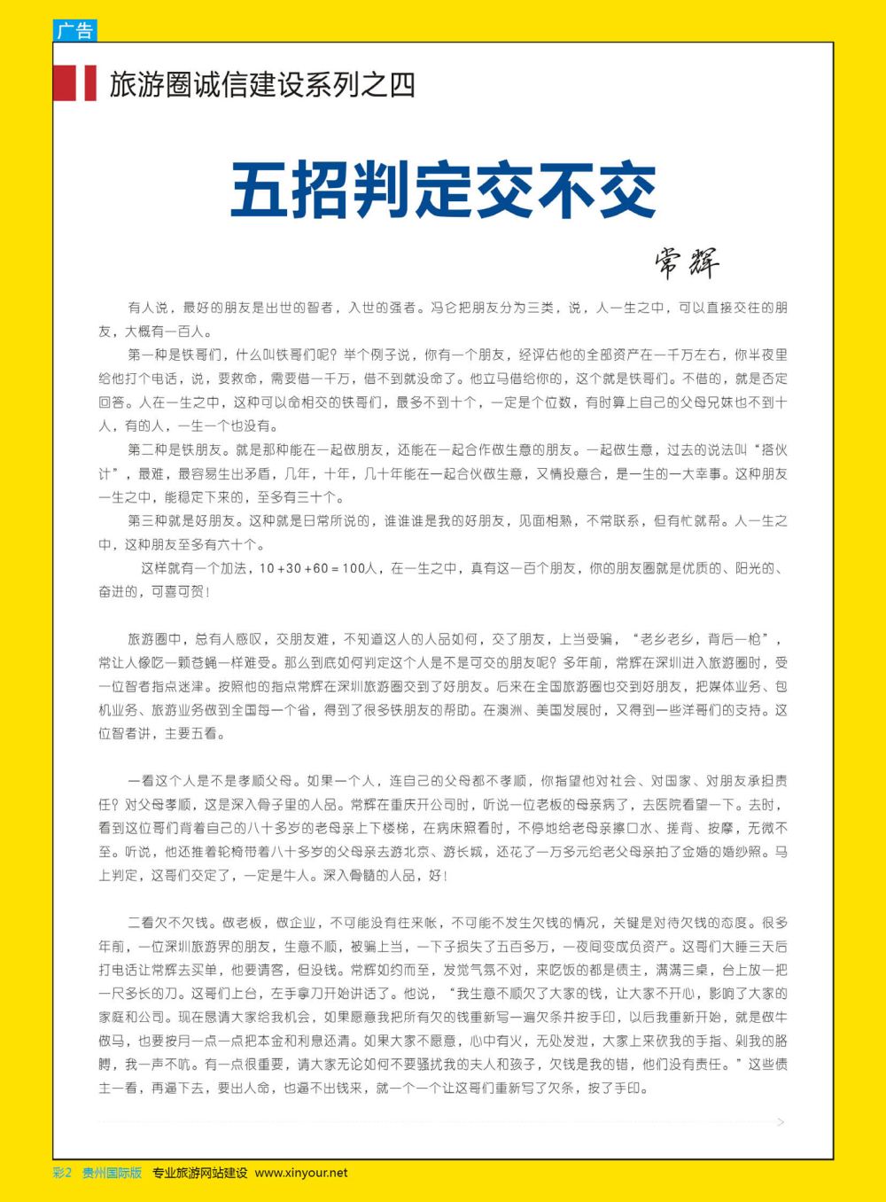 彩2  旅游圈诚信建设系列之四-五招判定交不交