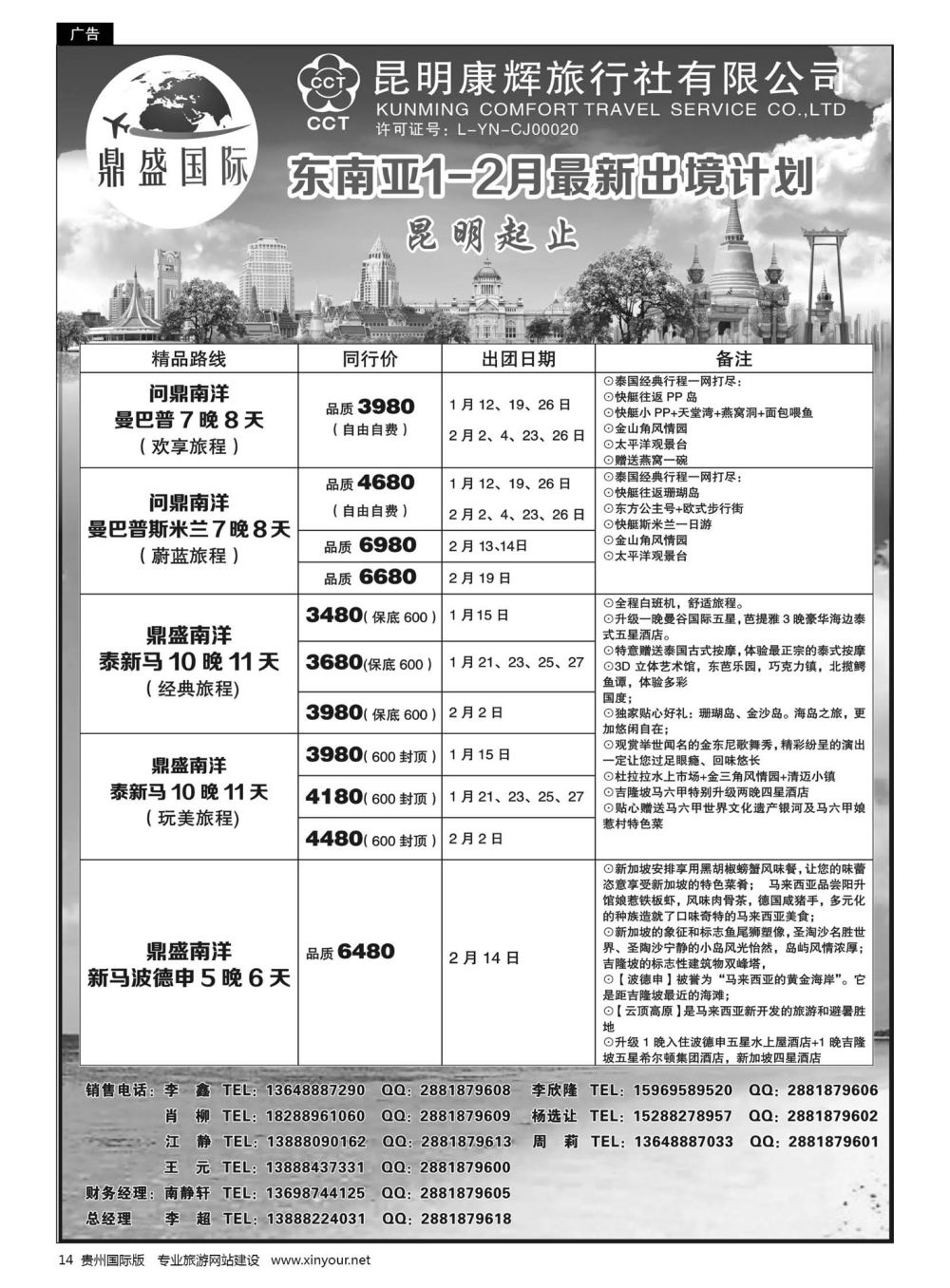 14  昆明康辉-鼎盛国际-东南亚计划