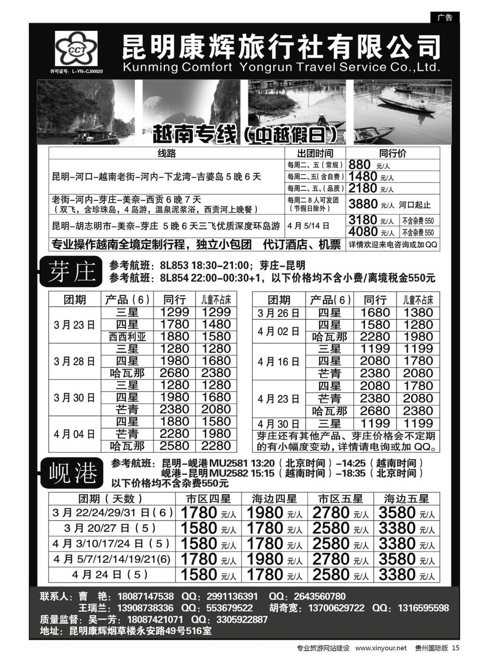15  中越假日---越南地接