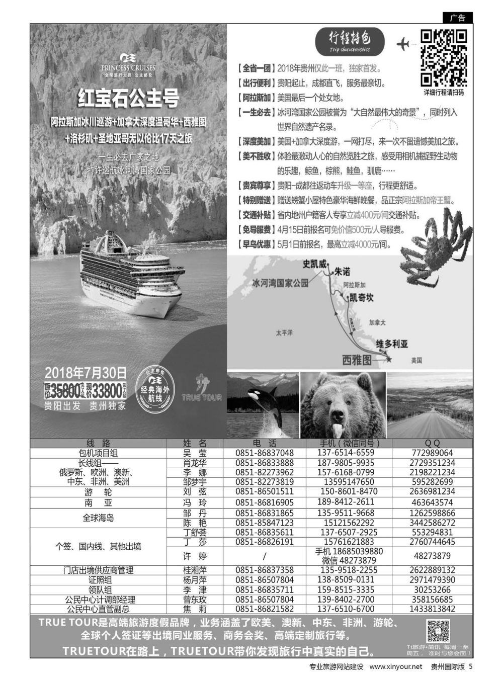 5  贵州青旅TT出境计划