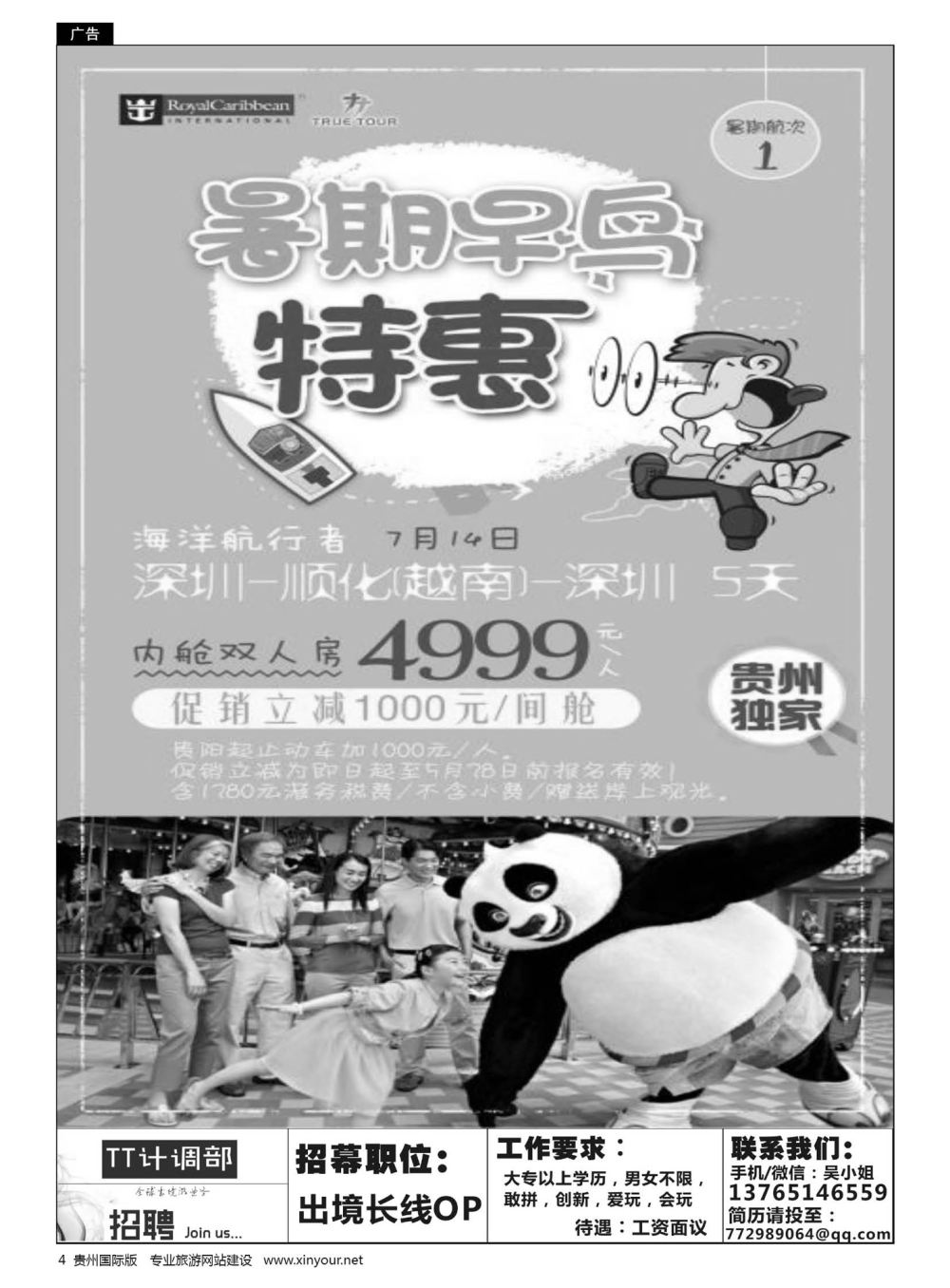 4  贵州青旅TT出境计划