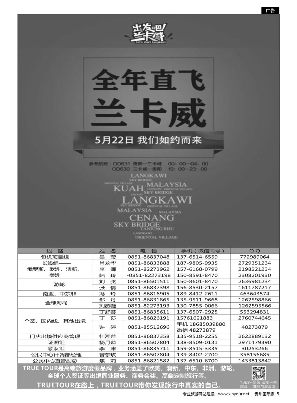 5  贵州青旅TT出境计划