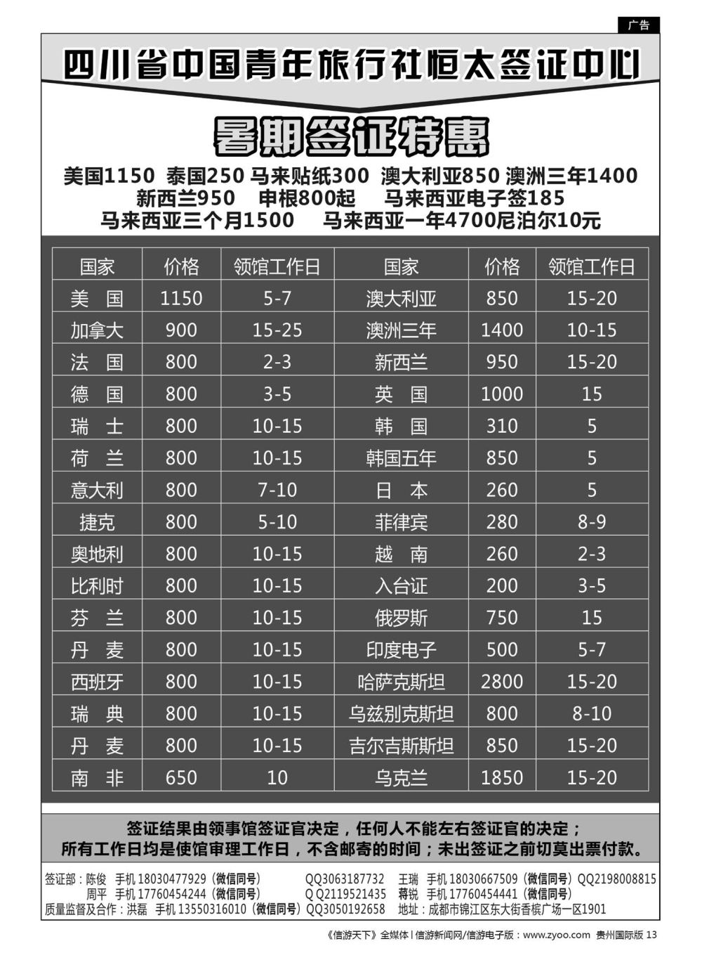 13  四川省中国青年旅行社恒太签证中心