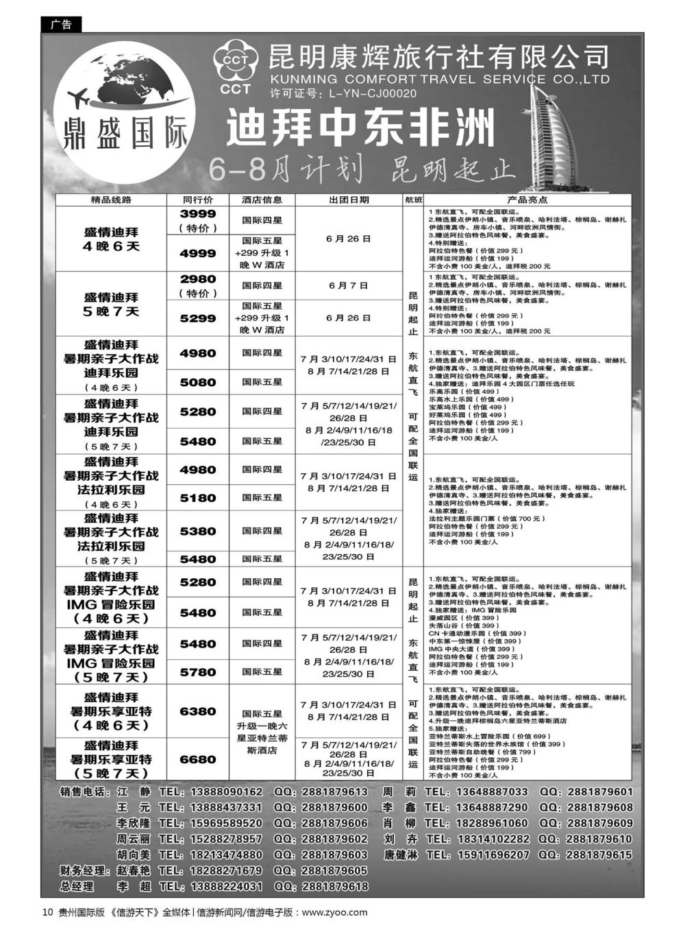 10  昆明康辉-鼎盛国际-迪拜、中东非洲专线