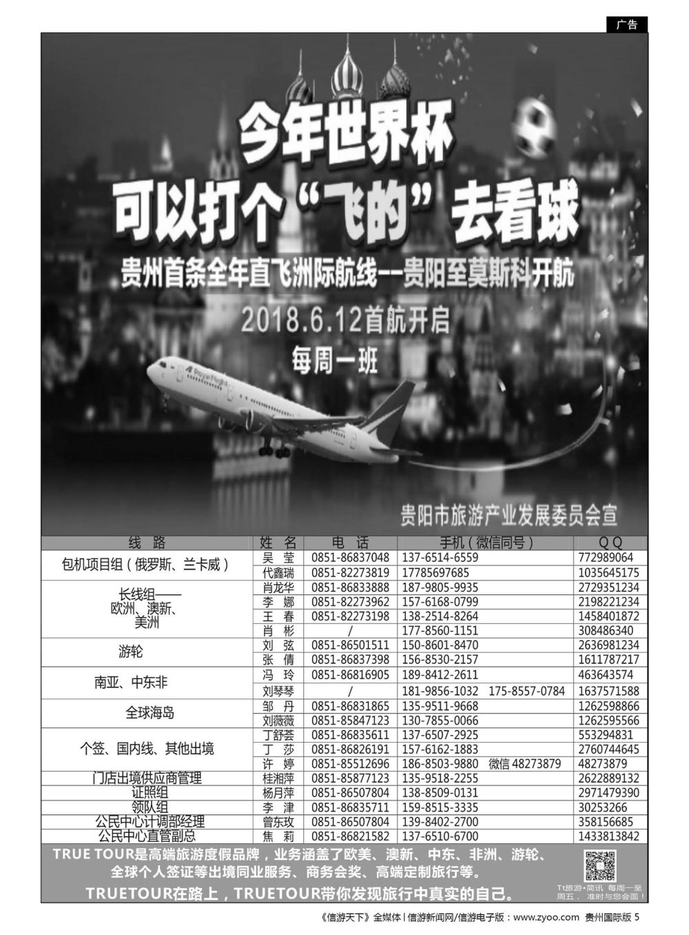 5  贵州青旅TT出境计划
