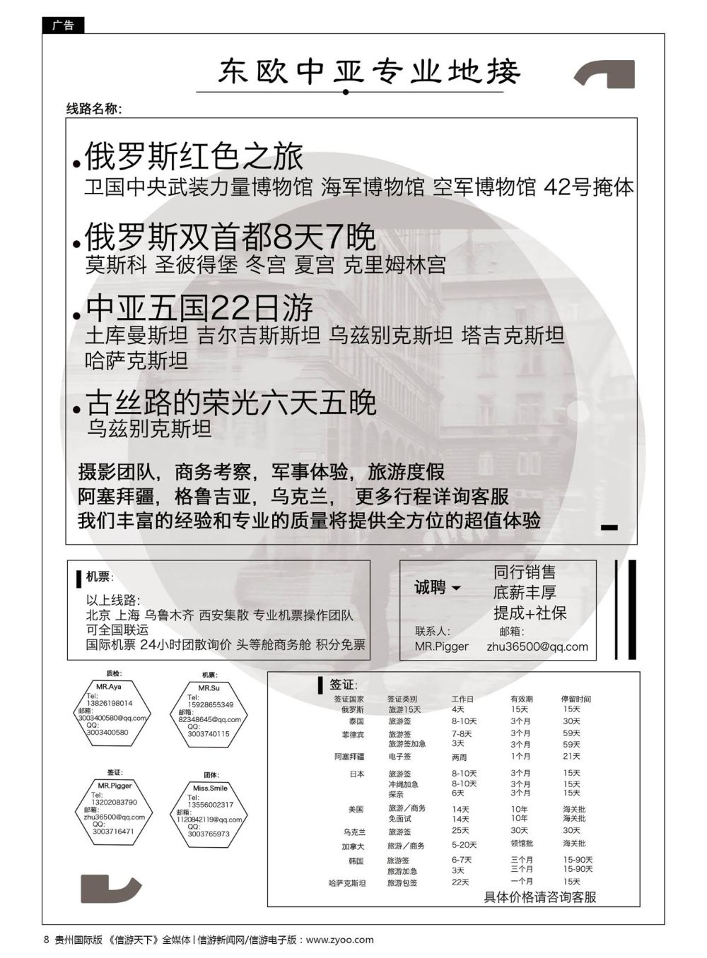 8  广州大拇指假期国际旅行社有限公司-俄罗斯、美国、香港专线 泰国机票机票预订