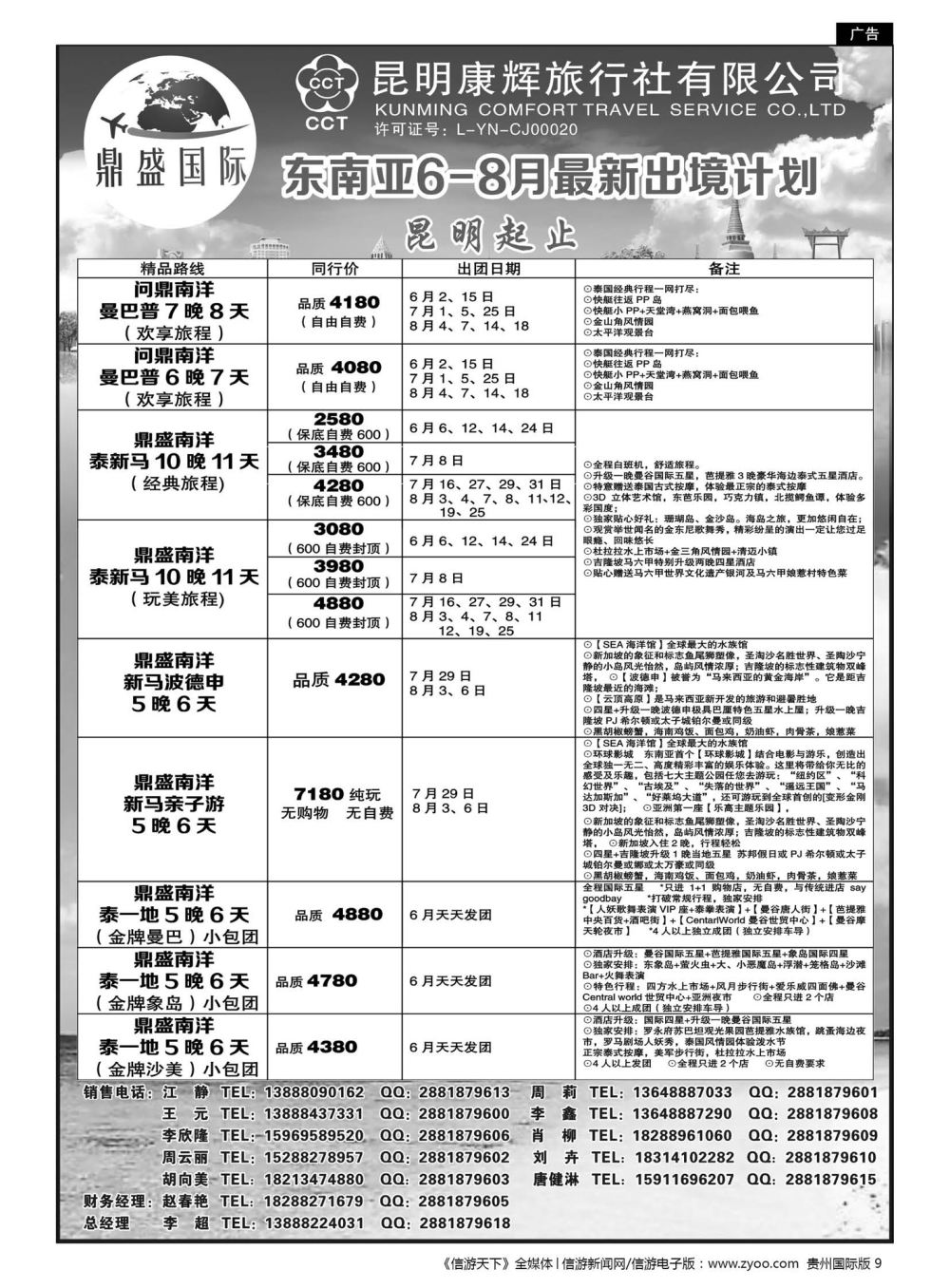 9  昆明康辉-鼎盛国际-东南亚计划