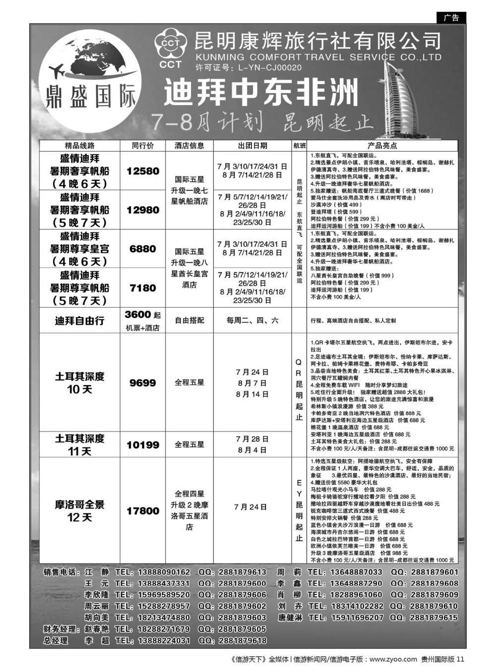 11  昆明康辉-鼎盛国际-迪拜、中东非洲专线