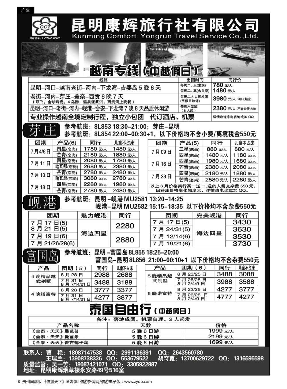 8  中越假日---越南地接