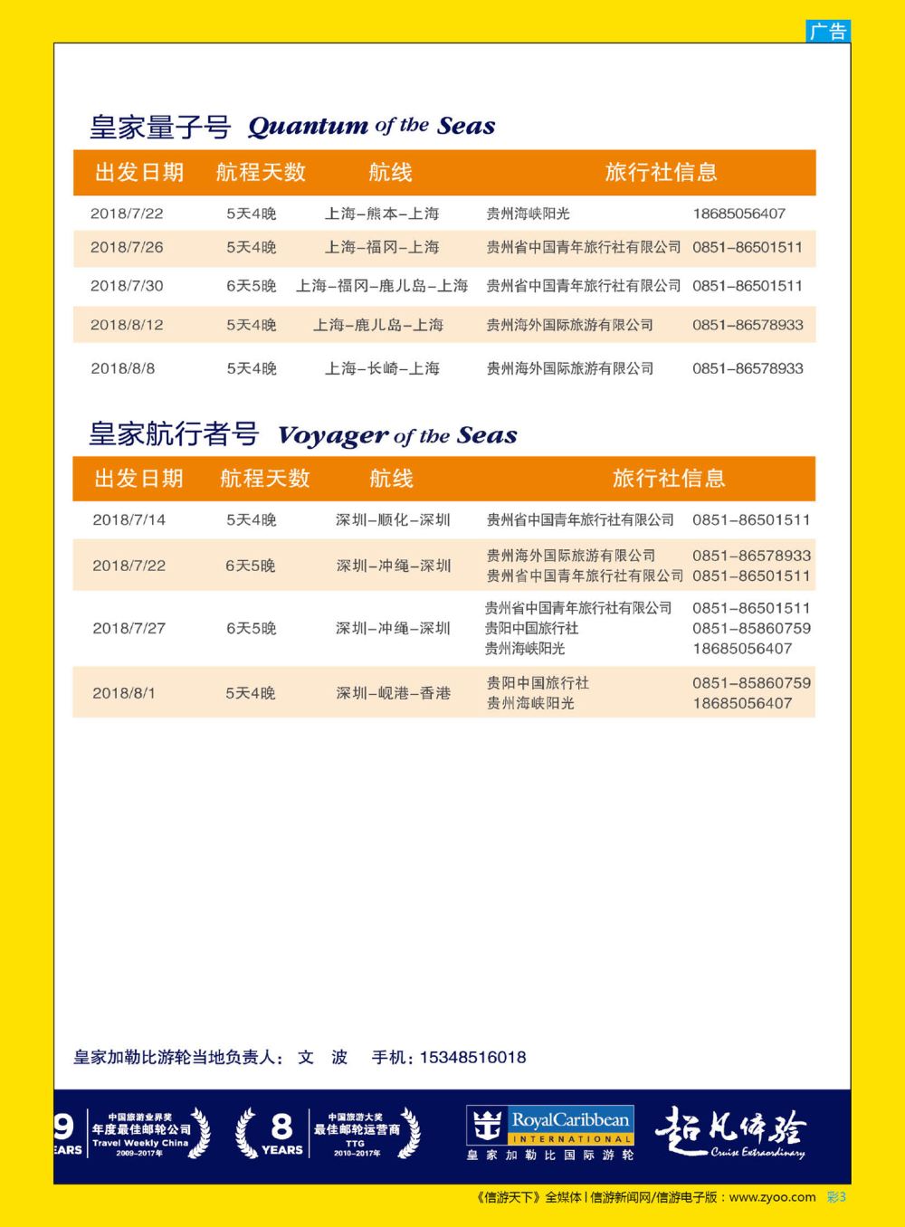彩3  皇家加勒比国际游轮