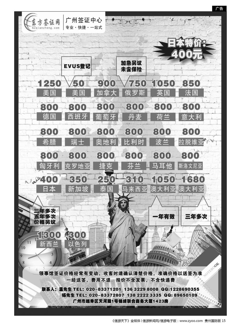 15  东方签证网