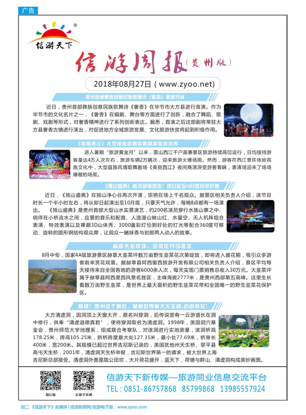 685期  红蓝版封面及封二拼版 (1)44
