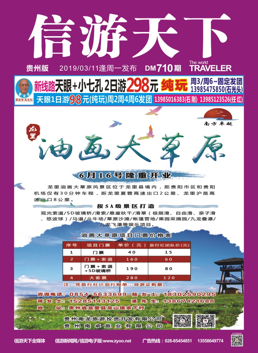 封面-龙里油画大草原风景区