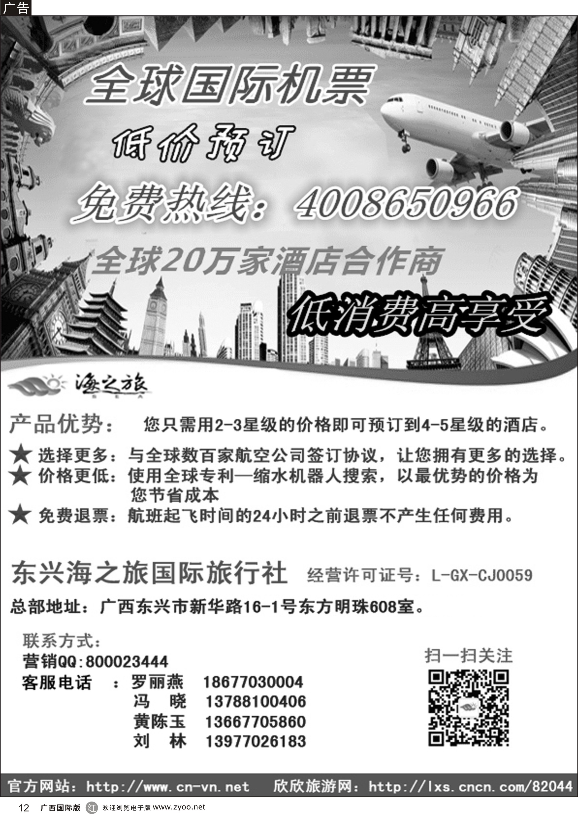 r12东兴海之旅--全球机票酒店低价预定中心