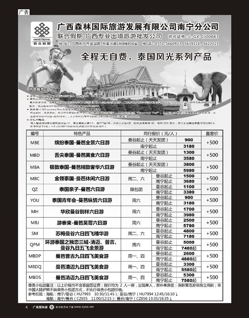 单彩紫r04森旅 联合假期—泰国计划｛02046｝