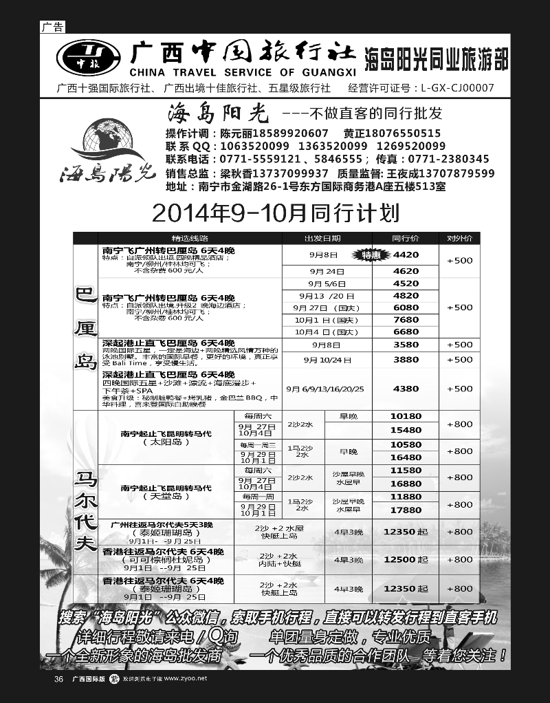单彩紫36广西中国旅行社（海岛部）—海岛阳光｛04213｝