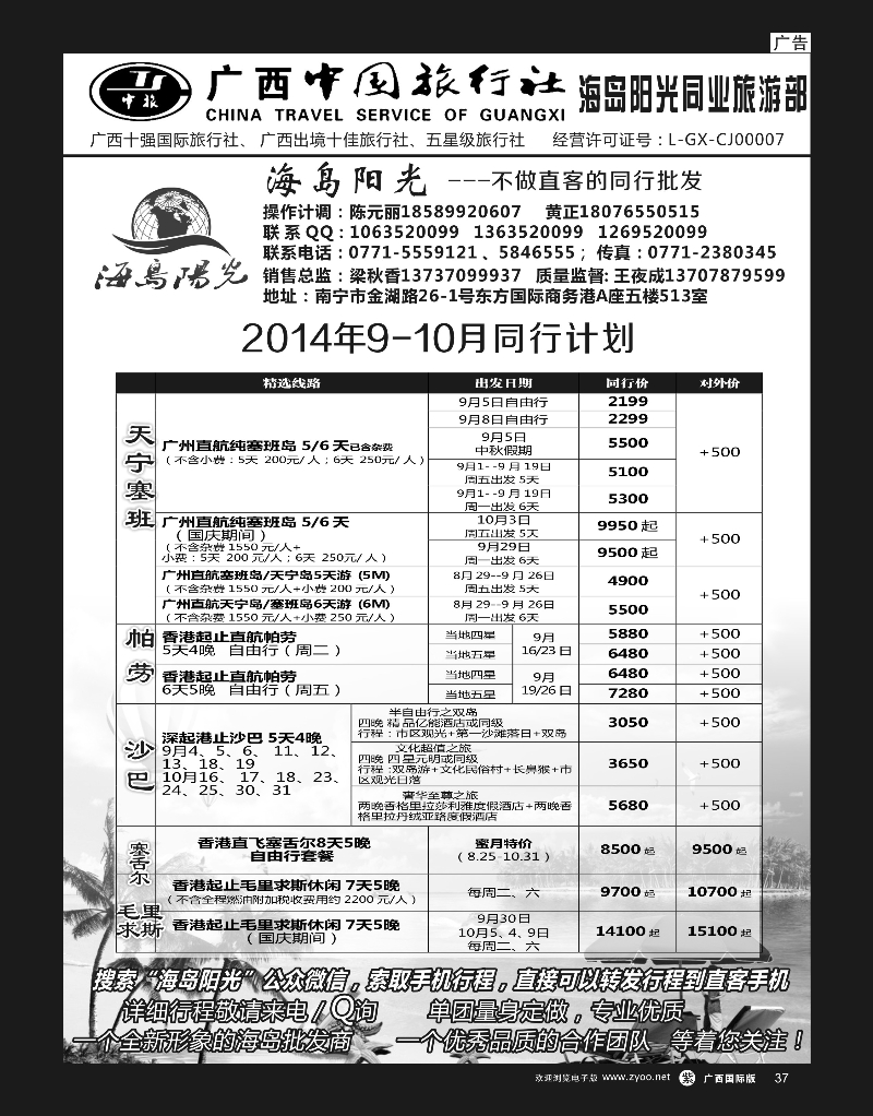 单彩紫37广西中国旅行社（海岛部）—海岛阳光｛04213｝