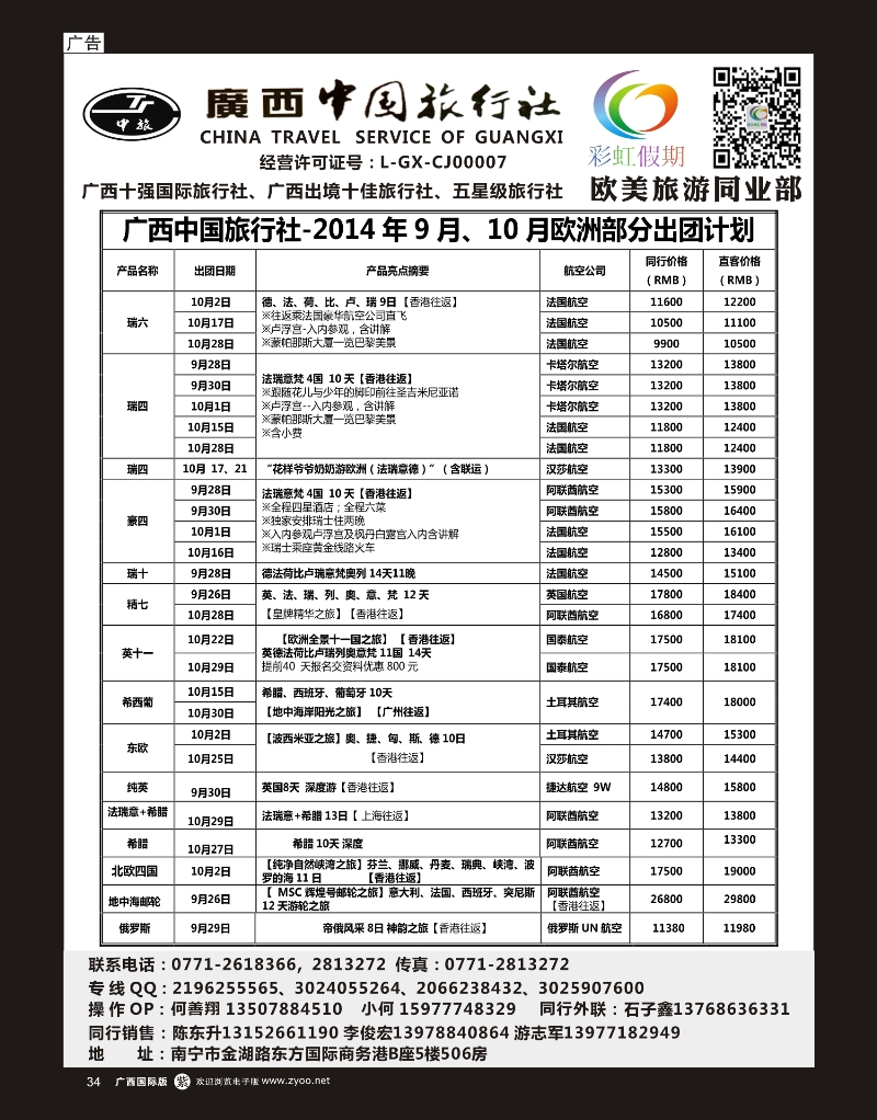 单彩紫r34广西中旅欧美部-彩虹假期-2014年9月、10月欧洲计划