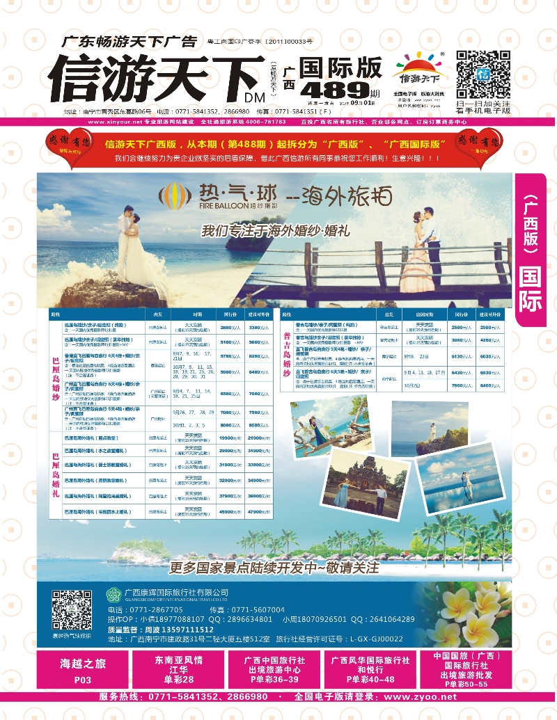 国际红版-封面-广西康辉国旅（环球旅拍）—海外婚纱摄影同行计划