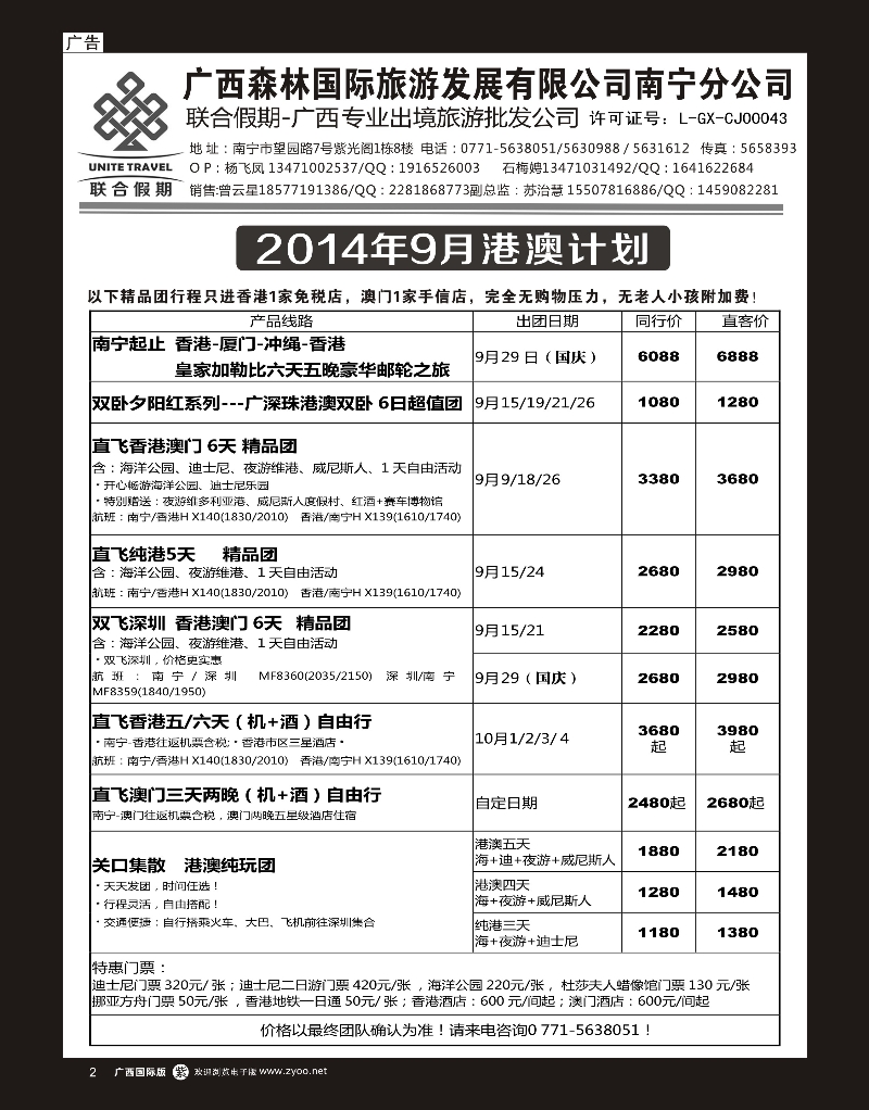单彩紫r02森旅 联合假期—港澳计划 ｛02046｝